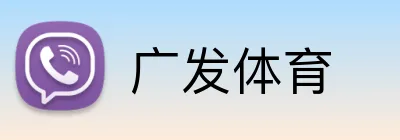 广发体育 Logo
